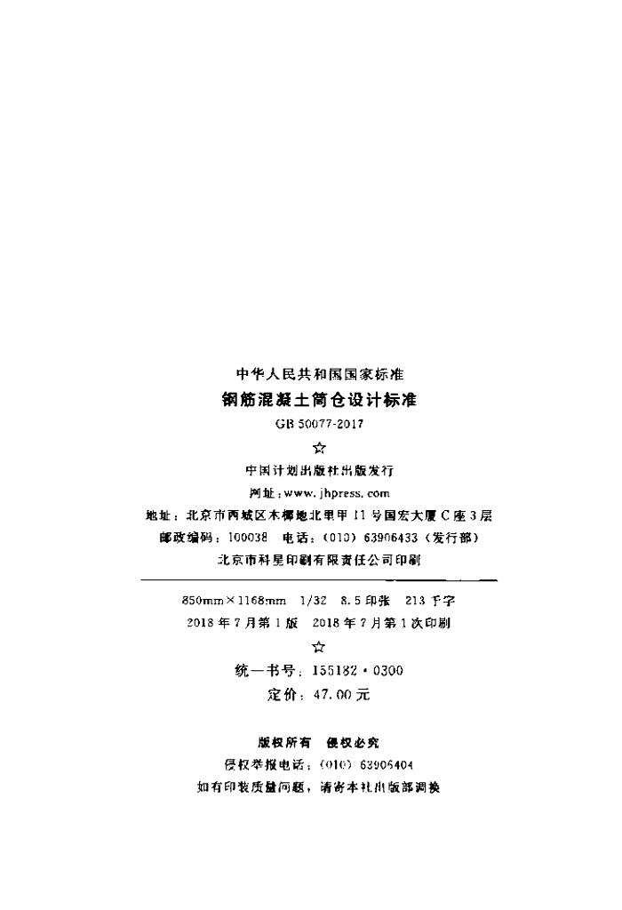 GB 50077-2017 标准预览