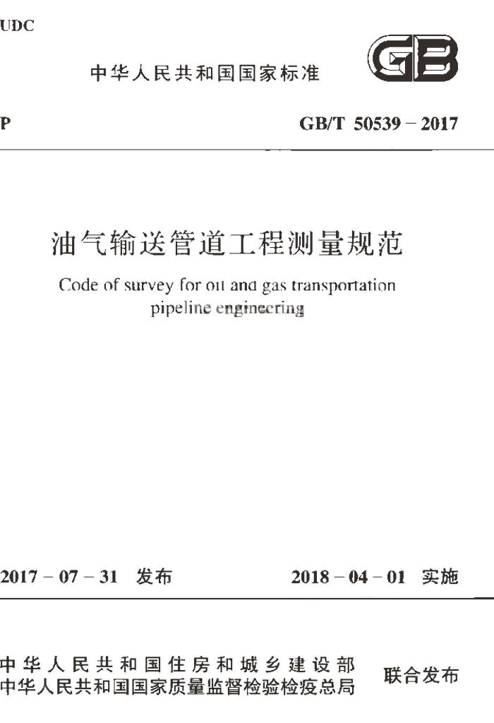 GB/T 50539-2017 标准预览