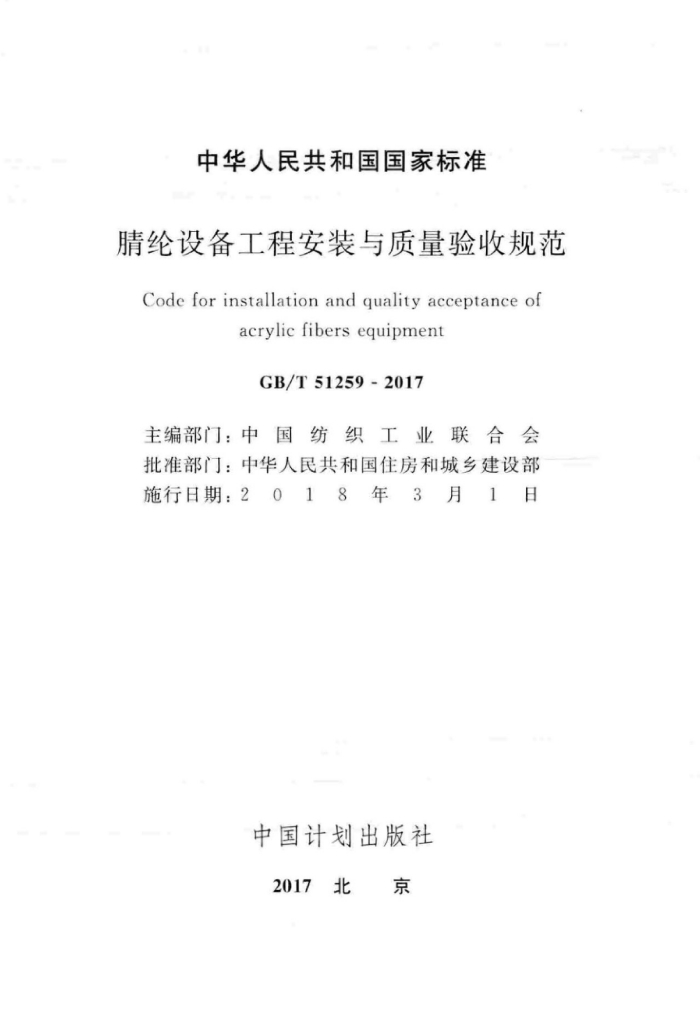 GB/T 51259-2017 标准预览