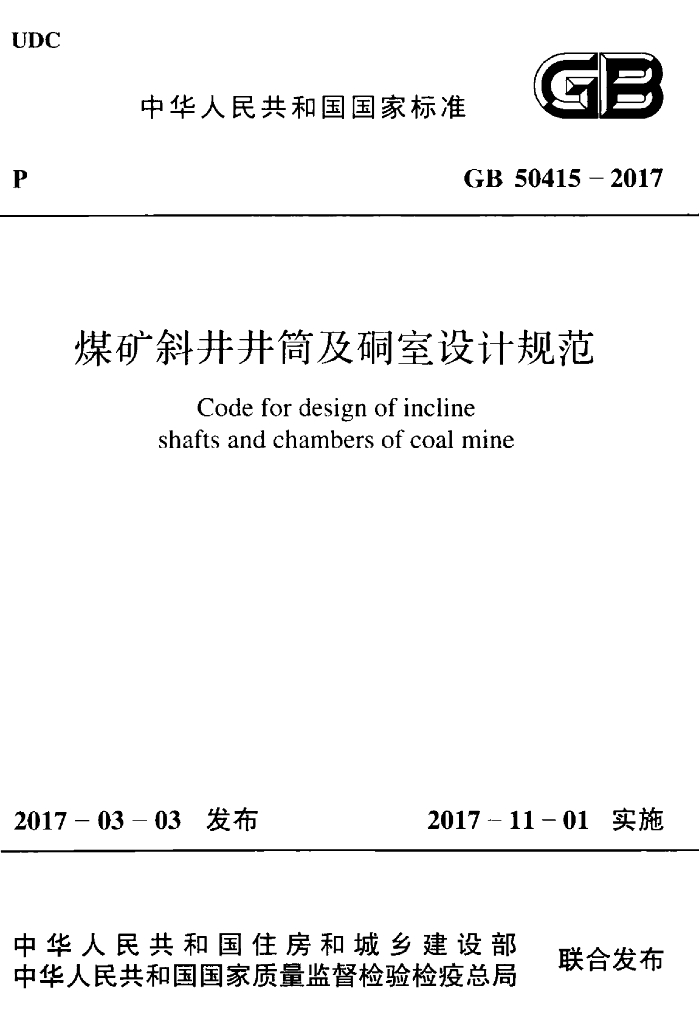 GB 50415-2017 标准预览