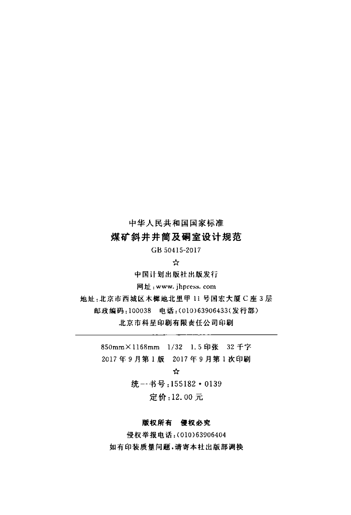 GB 50415-2017 标准预览