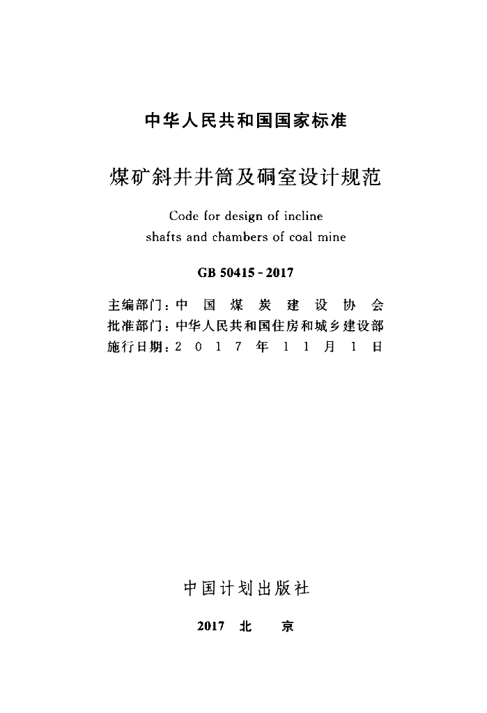 GB 50415-2017 标准预览
