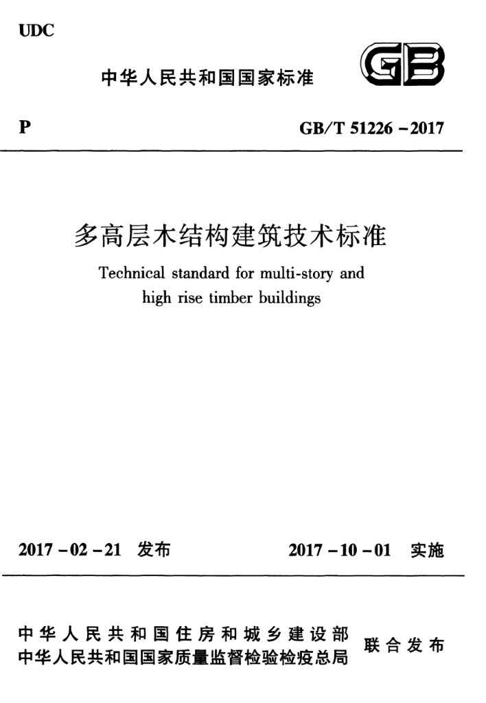 GB/T 51226-2017 标准预览