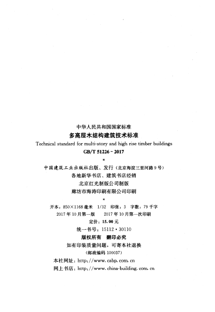 GB/T 51226-2017 标准预览