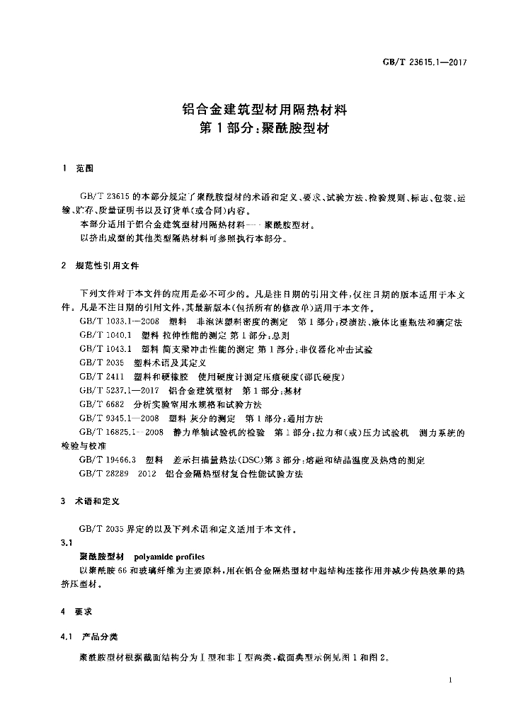 GB/T 23615.1-2017 标准预览