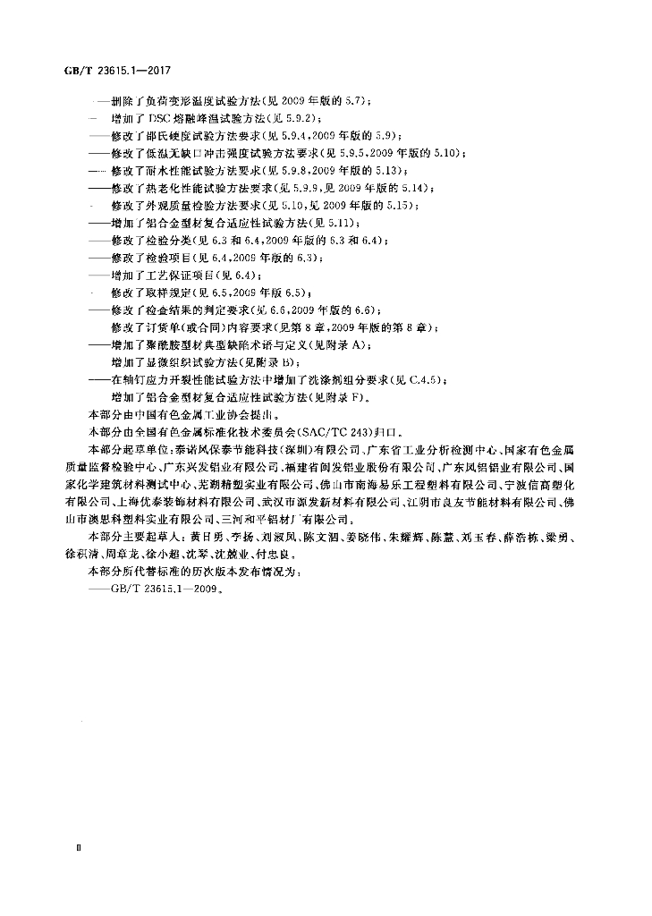 GB/T 23615.1-2017 标准预览