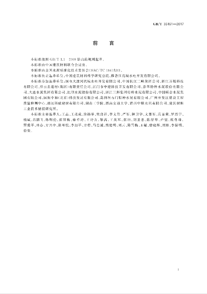 GB/T 35161-2017 标准预览