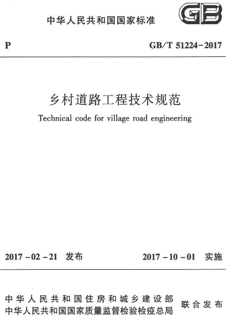 GB/T 51224-2017 标准预览