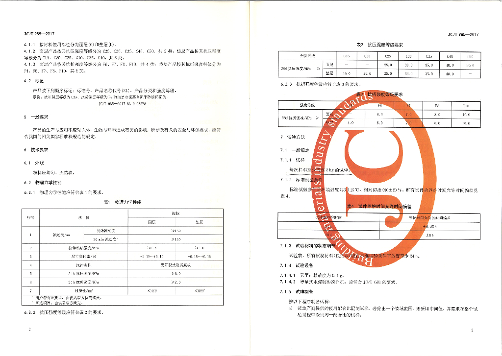JC/T 985-2017 标准预览