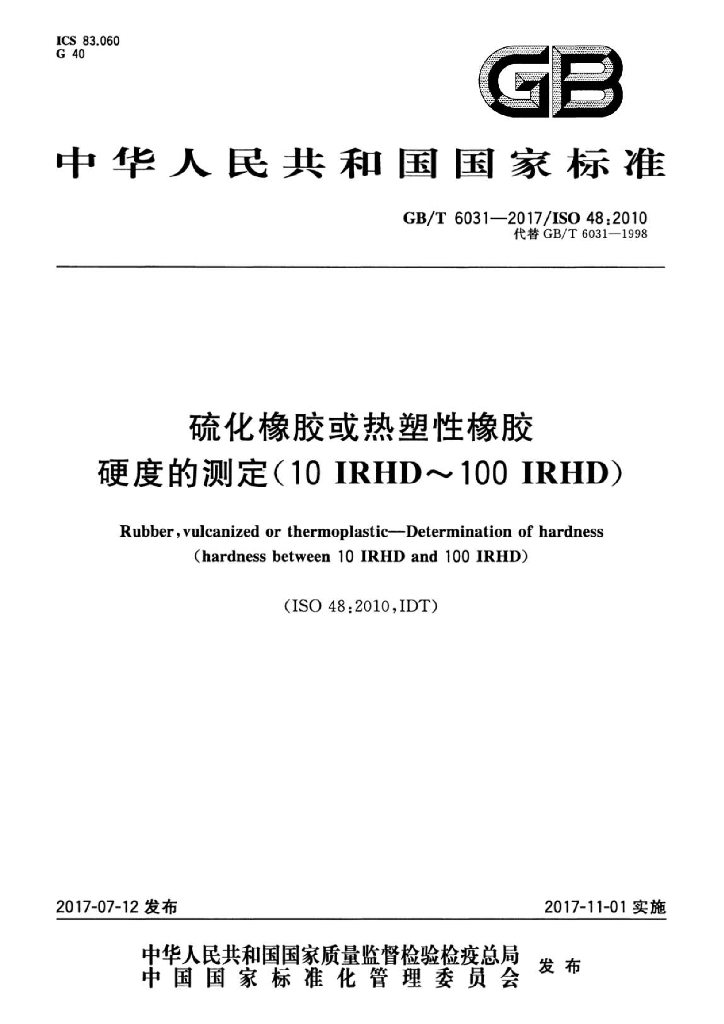 GB/T 6031-2017 标准预览