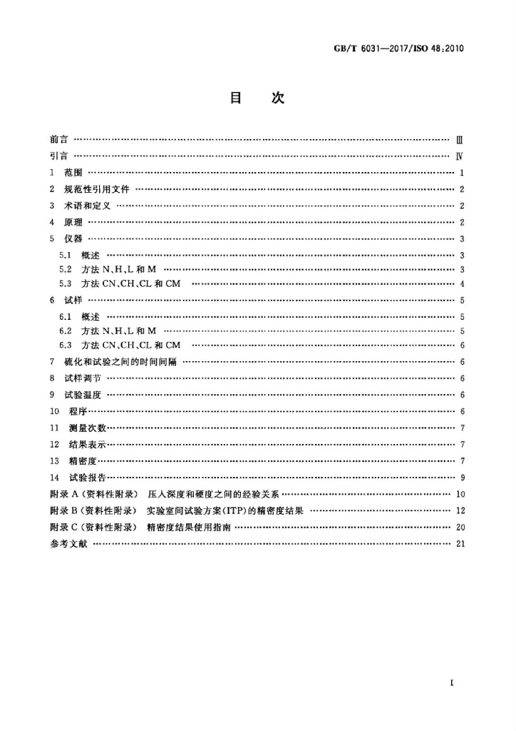 GB/T 6031-2017 标准预览