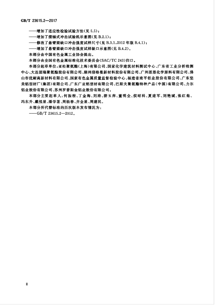 GB/T 23615.2-2017 标准预览