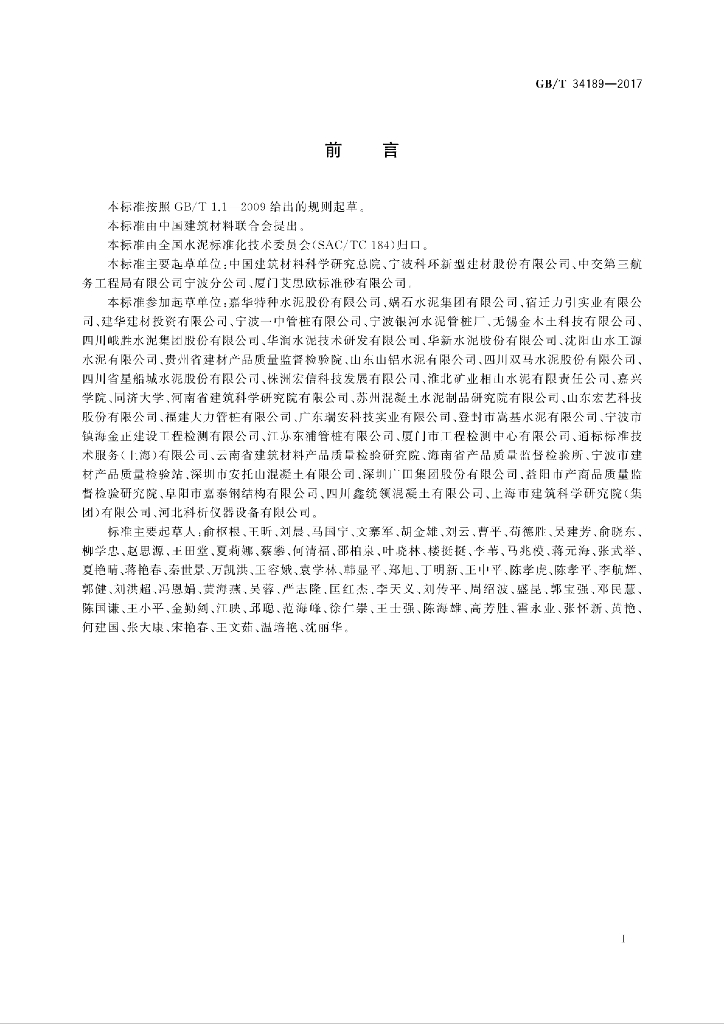 GB/T 34189-2017 标准预览