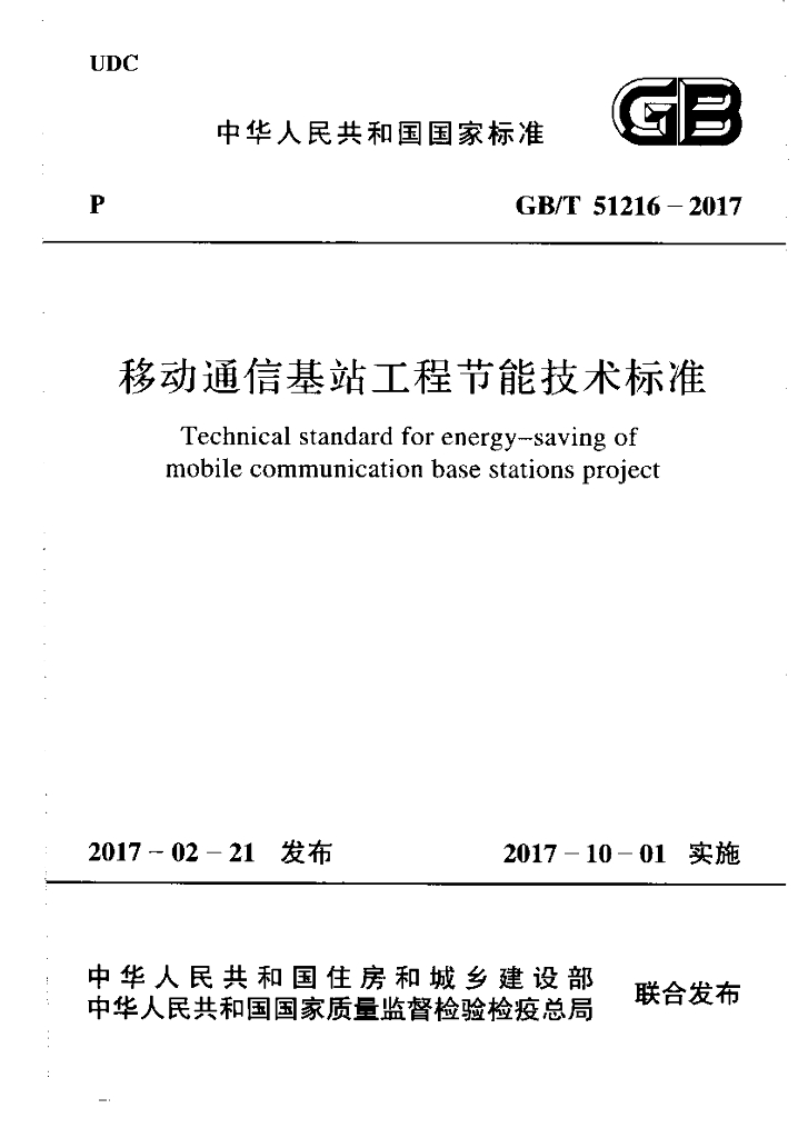 GB/T 51216-2017 标准预览