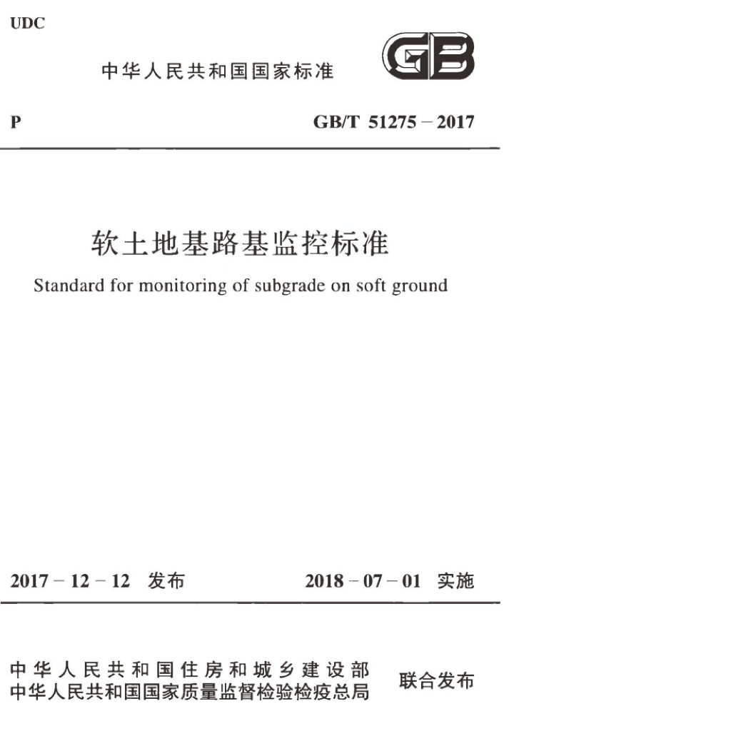 GB/T 51275-2017 标准预览
