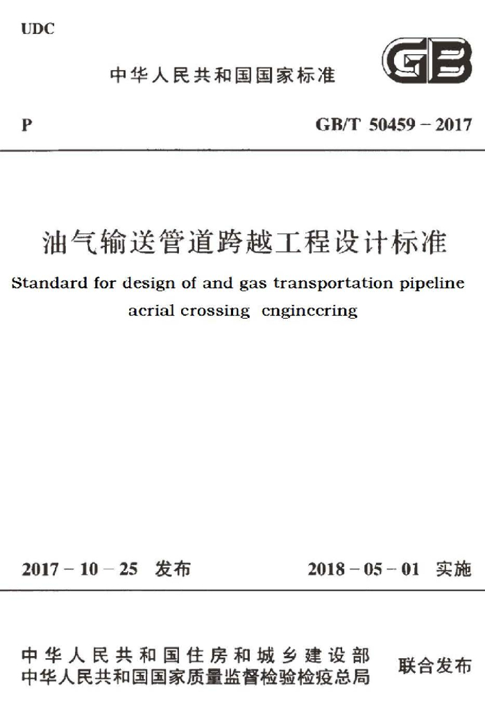 GB/T 50459-2017 标准预览