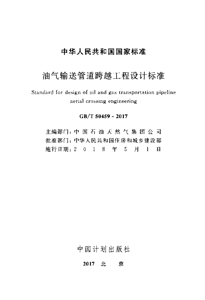 GB/T 50459-2017 标准预览
