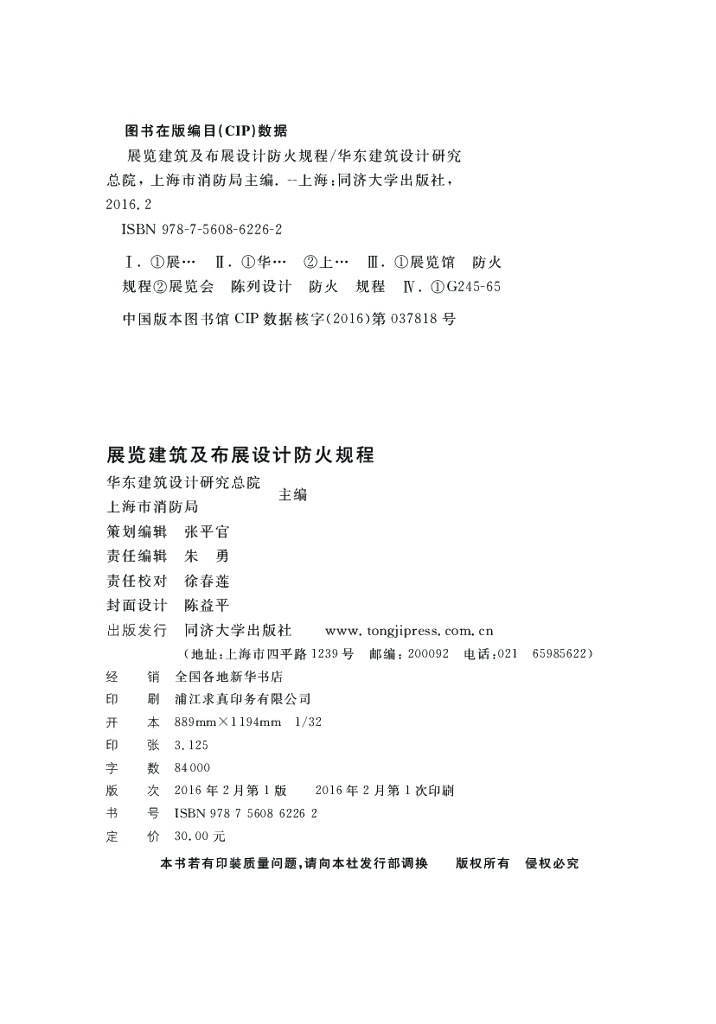 DGJ 08-2173-2016 标准预览
