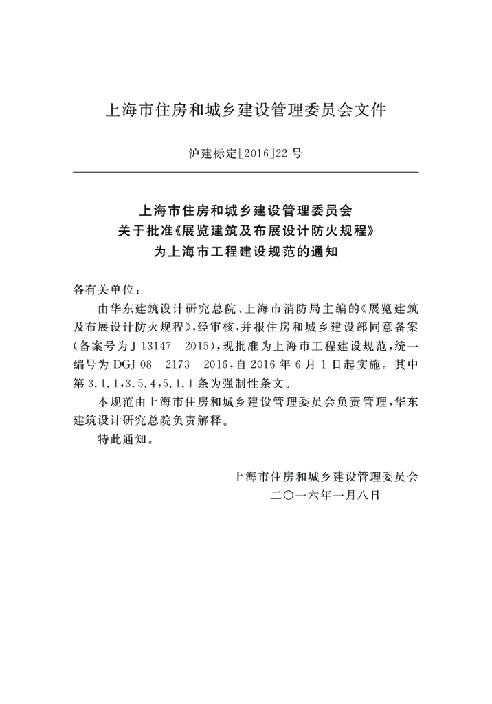 DGJ 08-2173-2016 标准预览