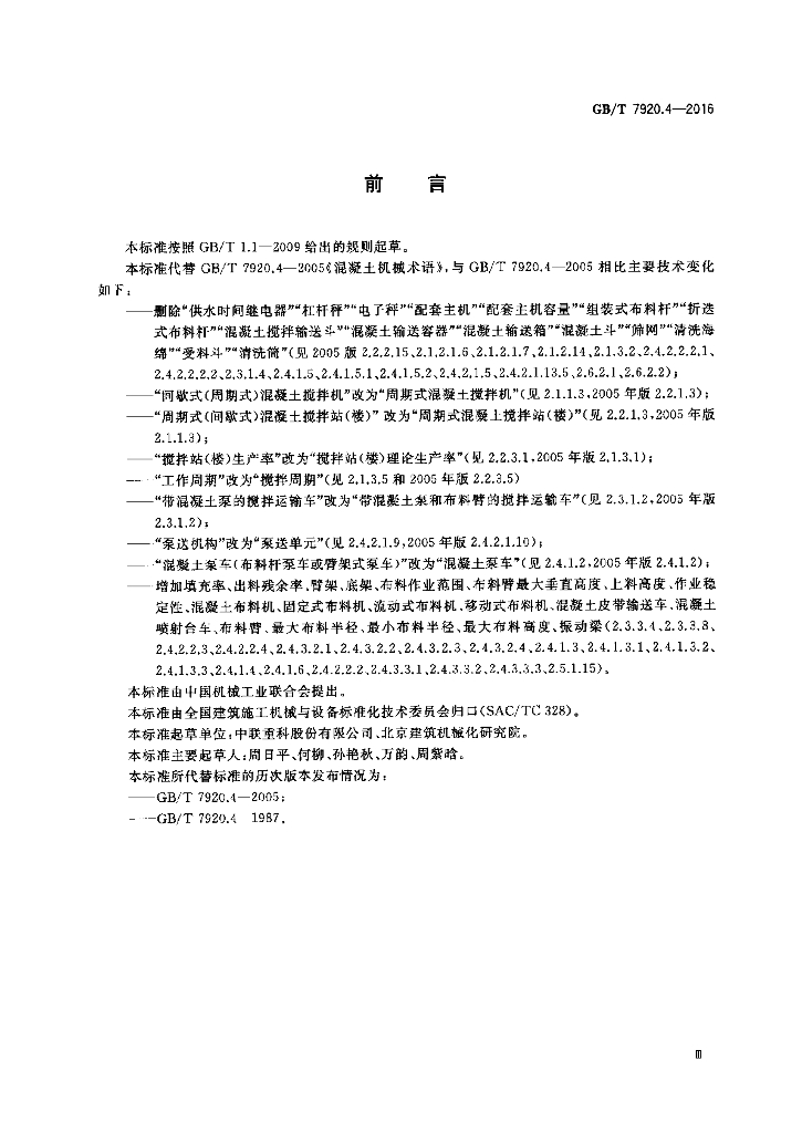 GB/T 7920.4-2016 标准预览