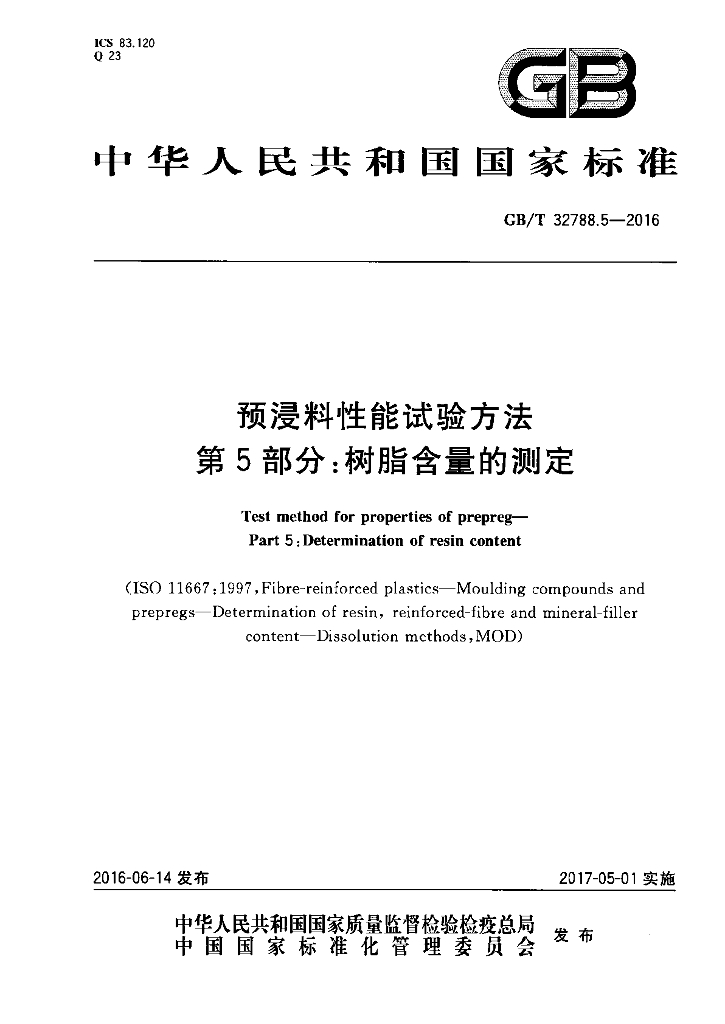 GB/T 32788.5-2016 标准预览