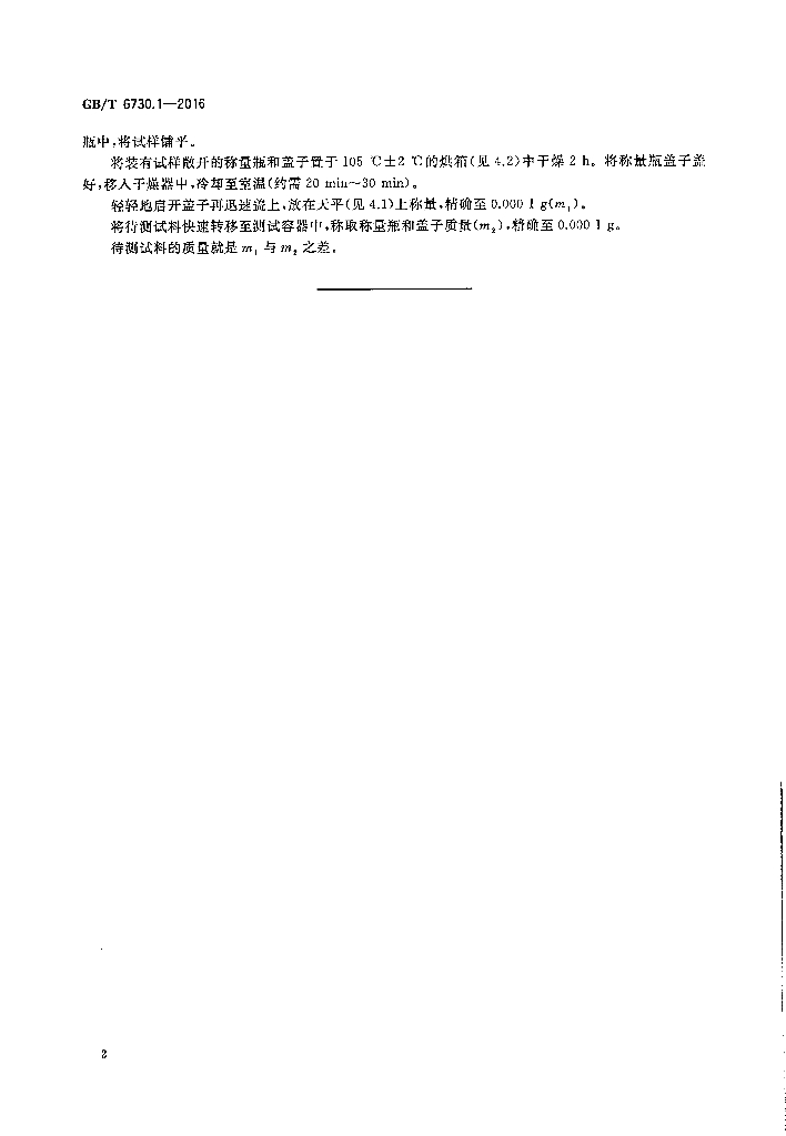 GB/T 6730.1-2016 标准预览