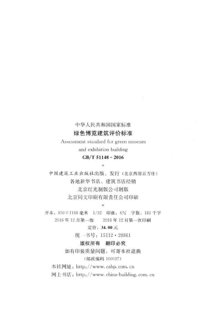 GB/T 51148-2016 标准预览