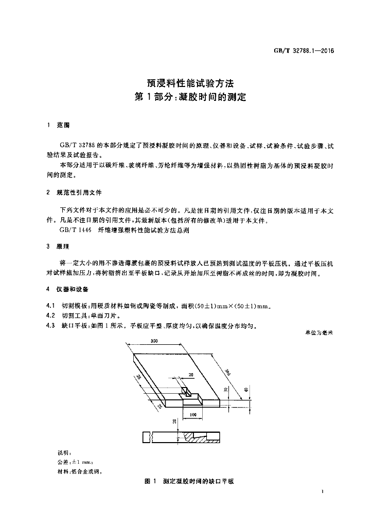 GB/T 32788.1-2016 标准预览