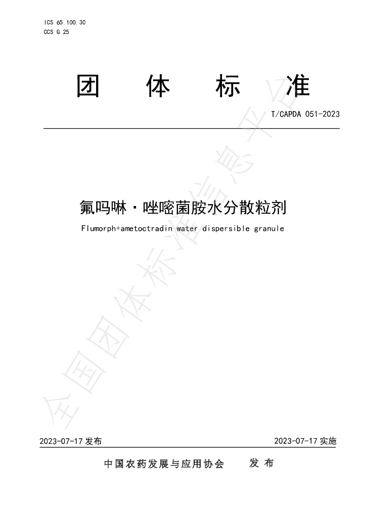 T/CAPDA 051-2023 标准预览