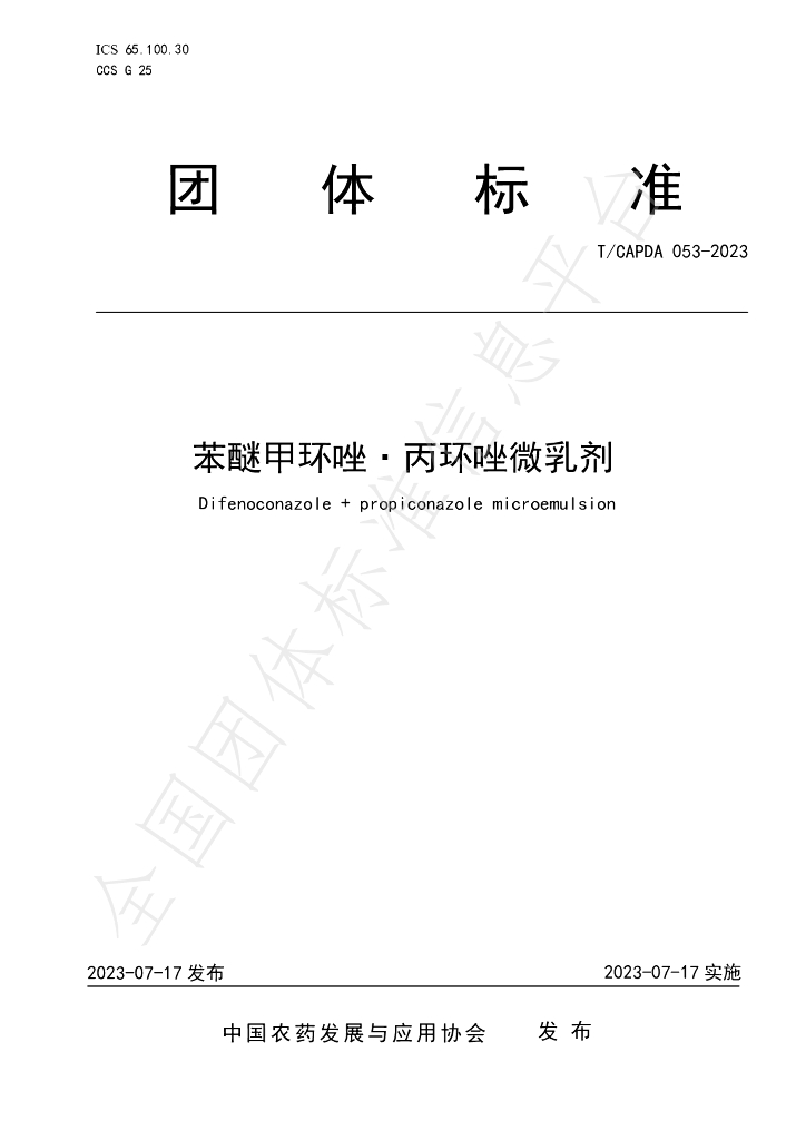 T/CAPDA 053-2023 标准预览