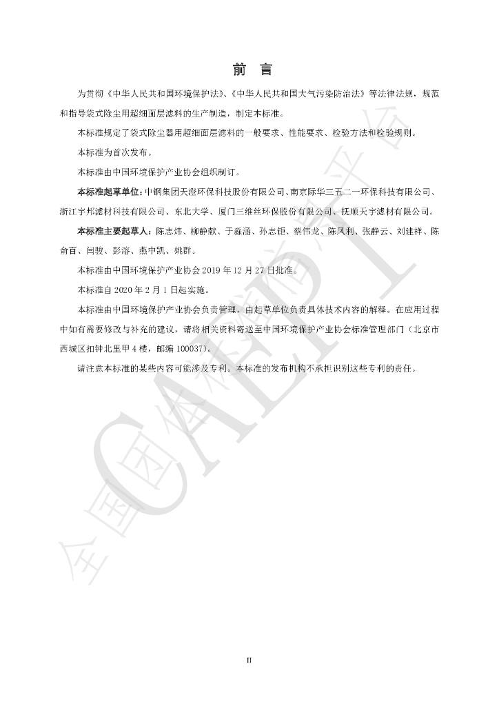 T/CAEPI 24-2019 标准预览