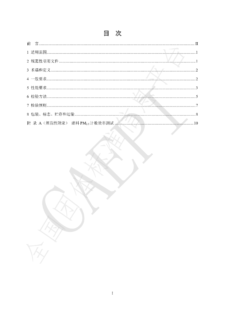 T/CAEPI 24-2019 标准预览