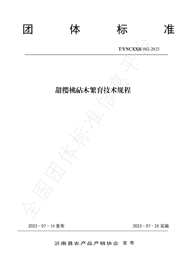 T/YNCXXH 002-2023 标准预览