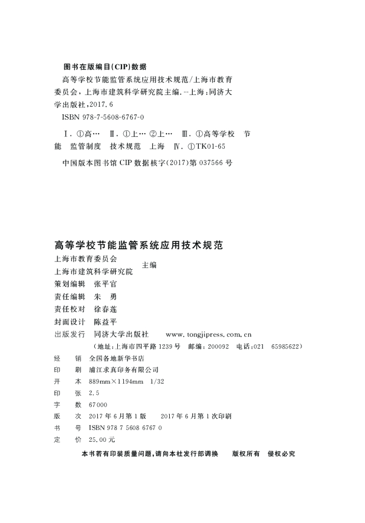 DG/TJ 08-2217-2016 标准预览