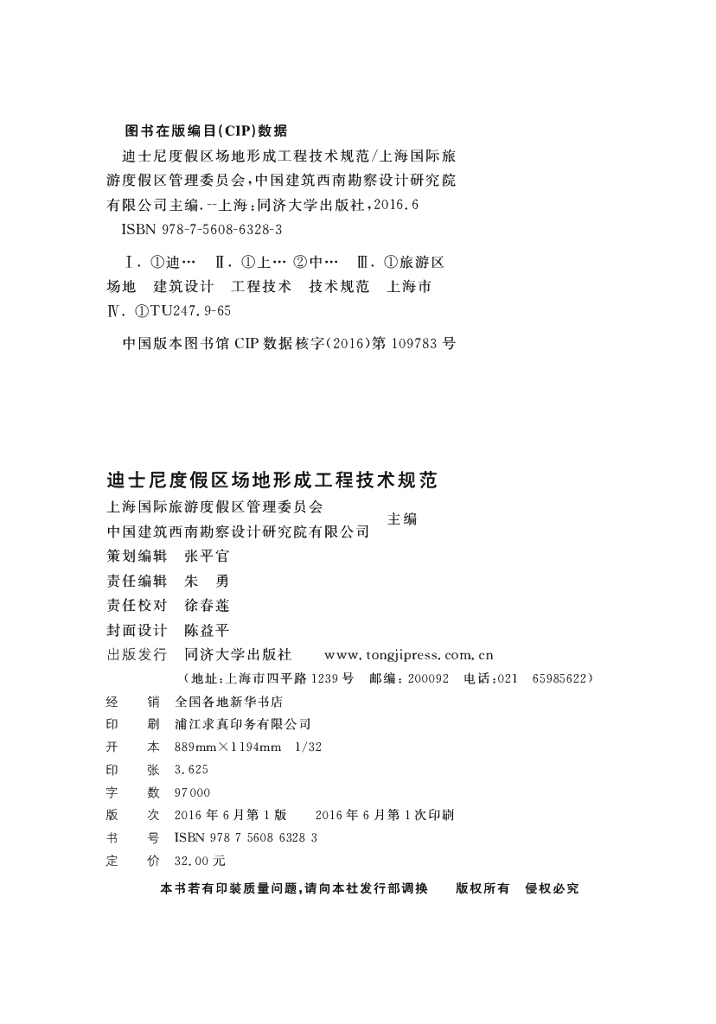DG/TJ 08-2197-2016 标准预览