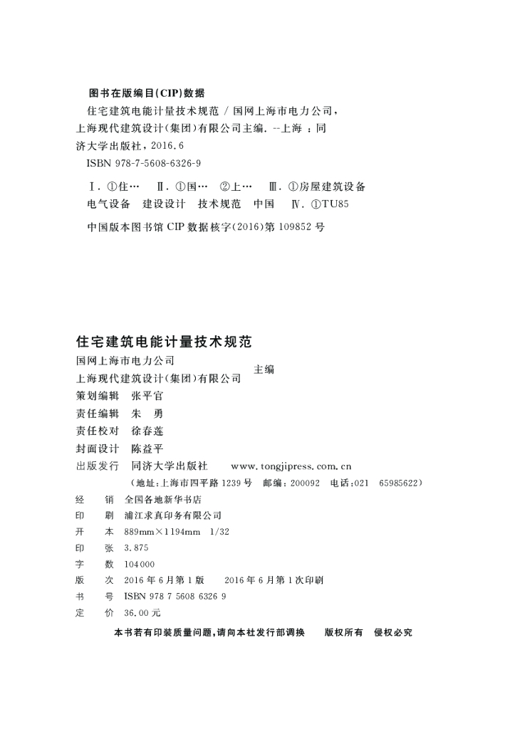 DG/TJ 08-2208-2016 标准预览