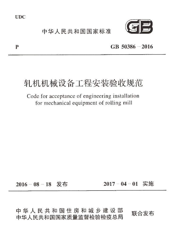 GB 50386-2016 标准预览