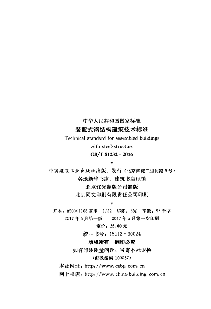 GB/T 51232-2016 标准预览