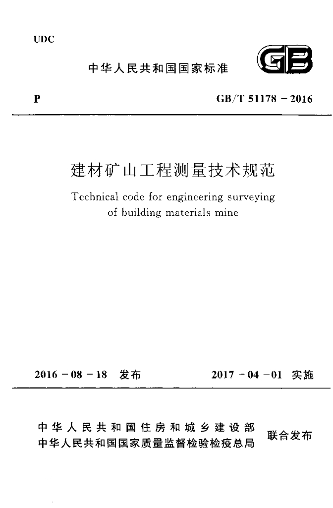 GB/T 51178-2016 标准预览