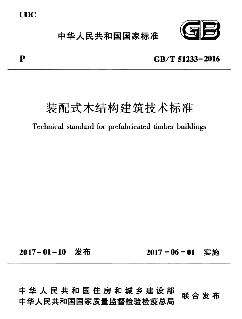 GB/T 51233-2016 标准预览