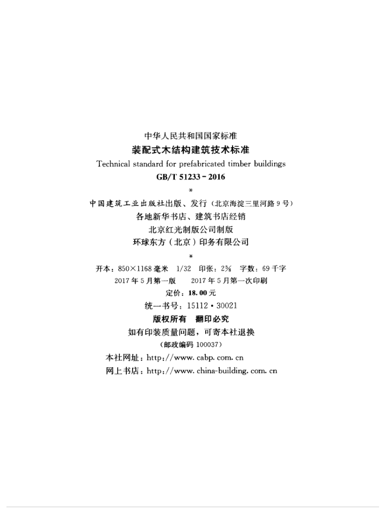 GB/T 51233-2016 标准预览