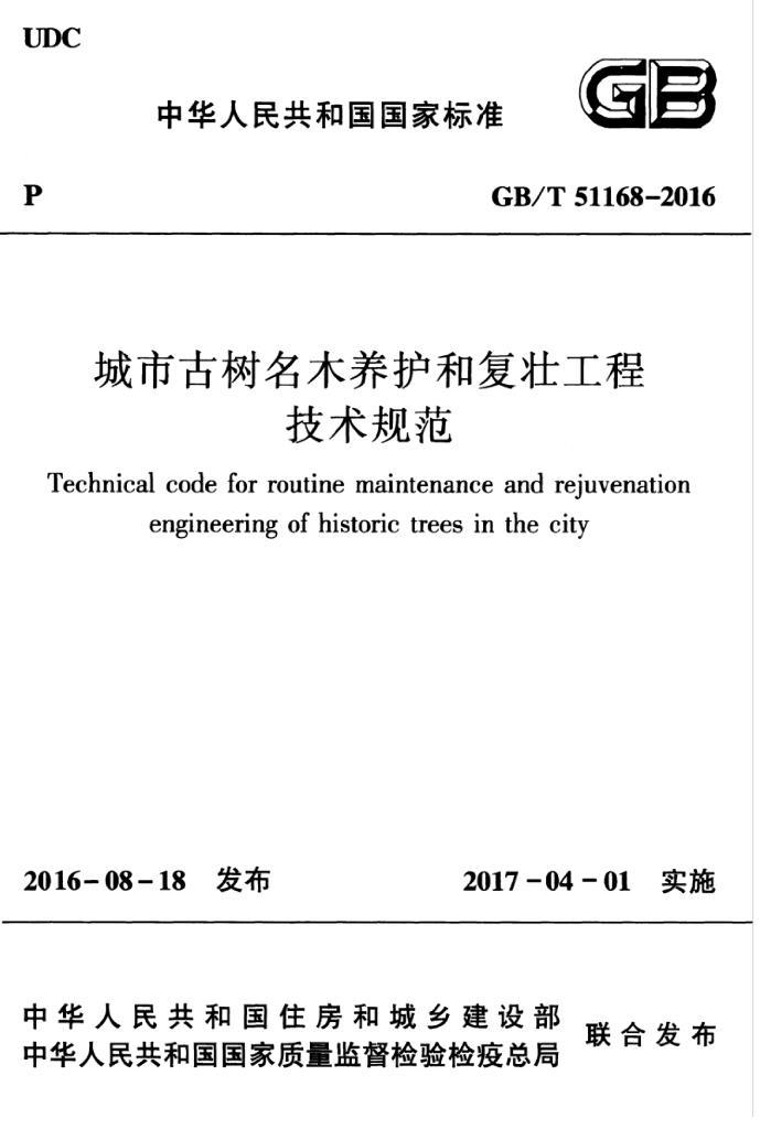 GB/T 51168-2016 标准预览