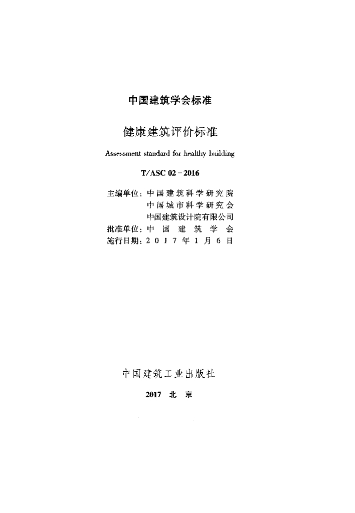 T/ASC 02-2016 标准预览