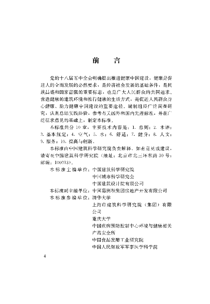 T/ASC 02-2016 标准预览