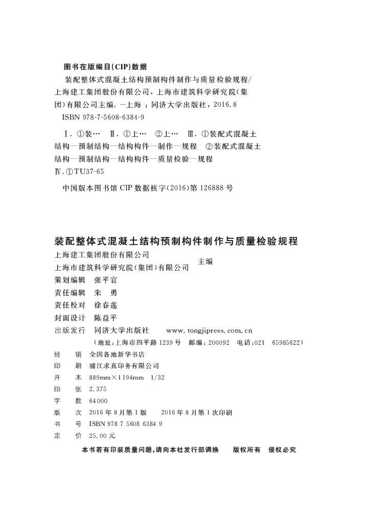 DG/TJ 08-2069-2016 标准预览