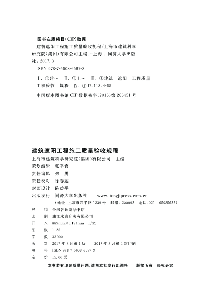 DGJ 08-2209-2016 标准预览