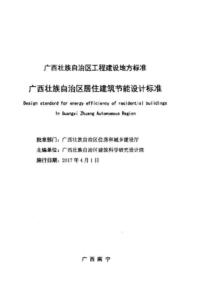 DBJ45/ 029-2016 标准预览