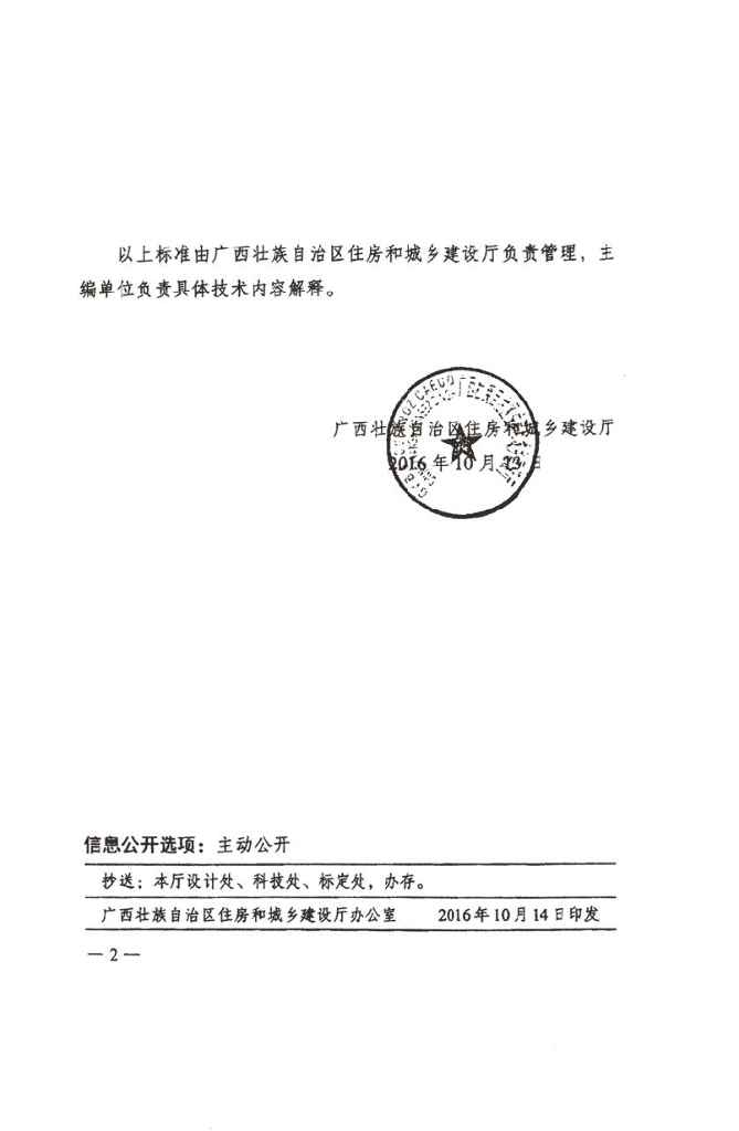 DBJ45/ 029-2016 标准预览