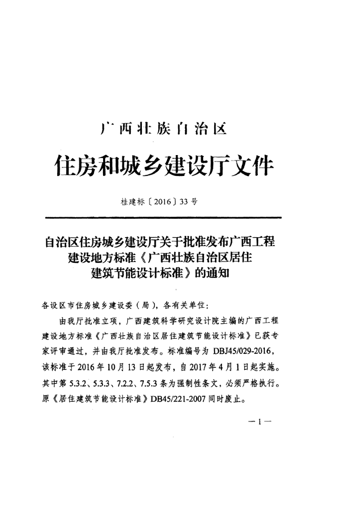 DBJ45/ 029-2016 标准预览