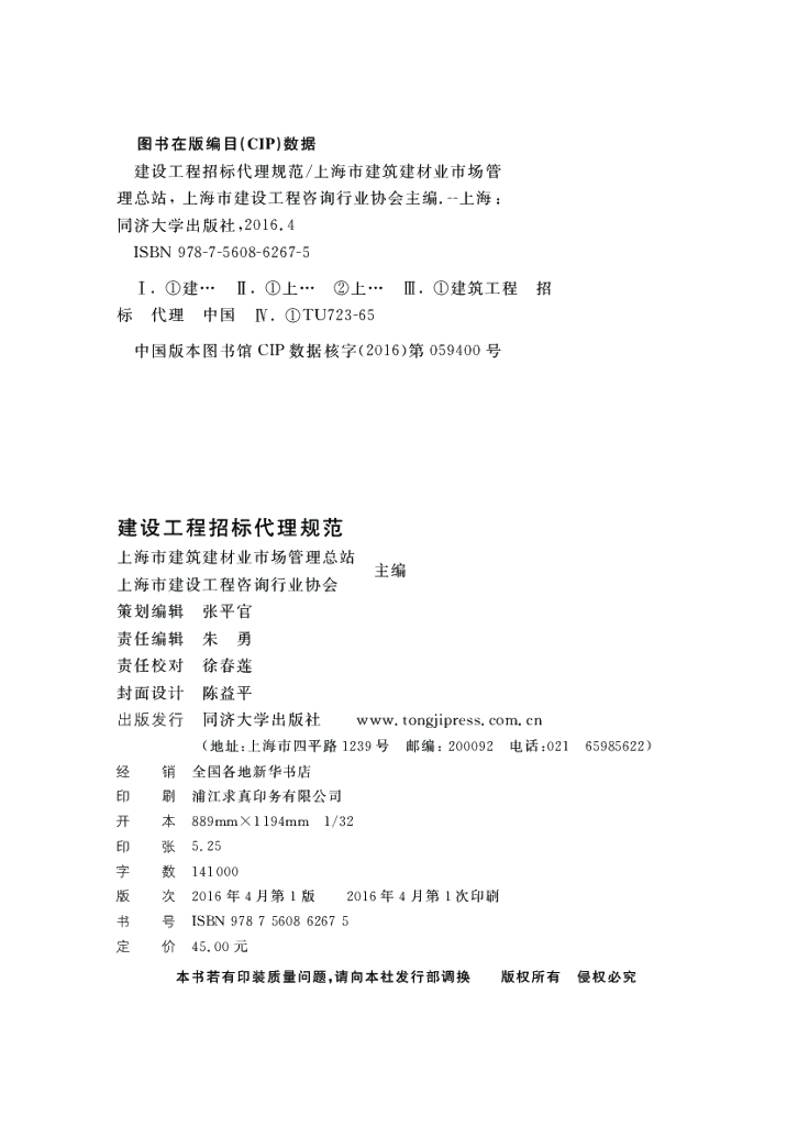 DG/TJ 08-2072-2016 标准预览